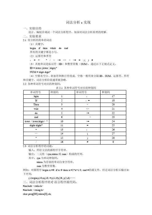 (完整版)词法分析器(c语言实现)