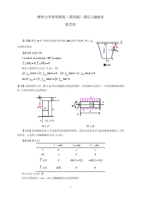 课后习题解答 2