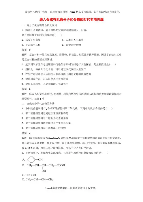 2020人教版高中化学选修5第五章进入合成有机高分子化合物的时代专项训练含解析