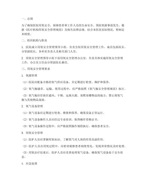 医院用氧安全管理制度规范