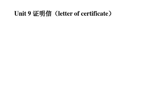 英文写作大全——证明信