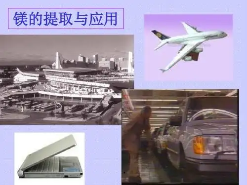 苏教版高中化学必修一课件2-2-2镁的提取与应用