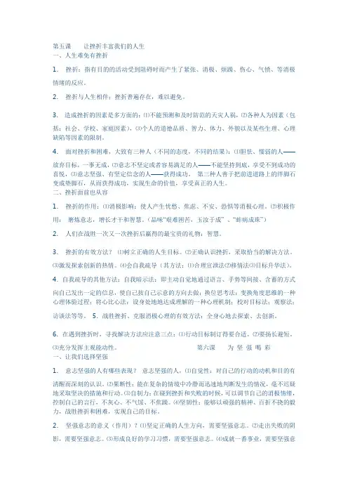 政治七年级下册下半学期复习提纲