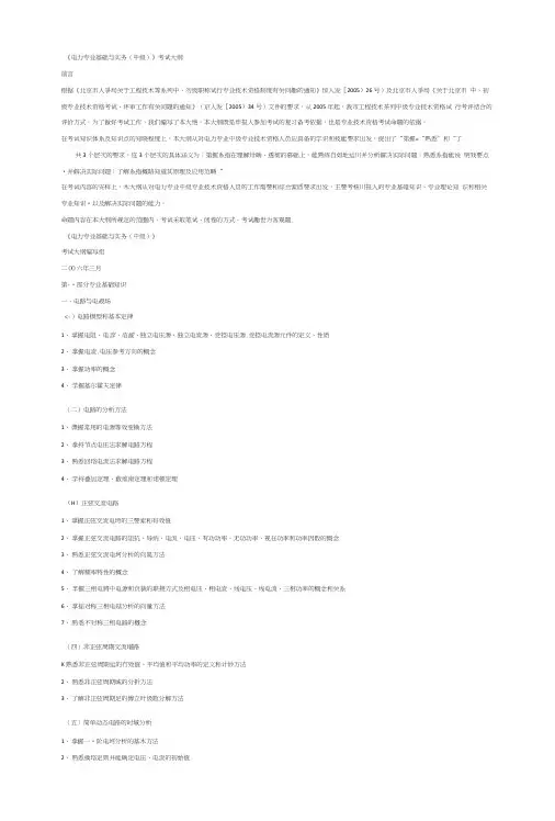 《电力专业基础与实务(中级)》考试大纲.doc