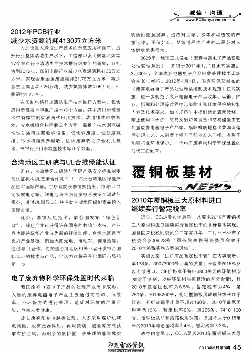 2010年覆铜板三大原材料进口继续实行暂定税率