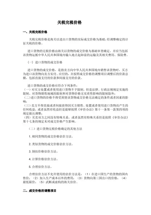关税完税价格资料