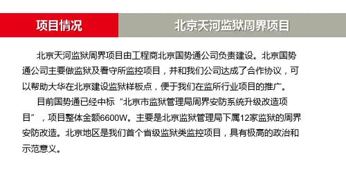 XX监狱周界项目介绍