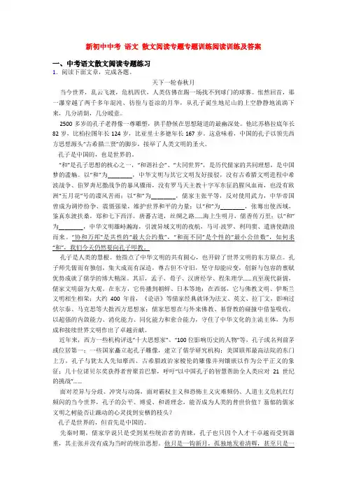 新初中中考 语文 散文阅读专题专题训练阅读训练及答案
