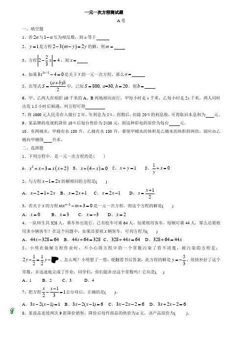 初一数学上学期一元一次方程测试题及答案 2