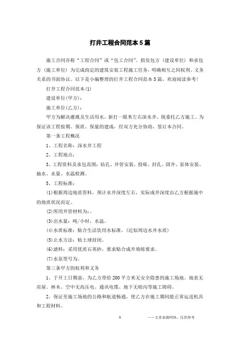 打井工程合同范本5篇