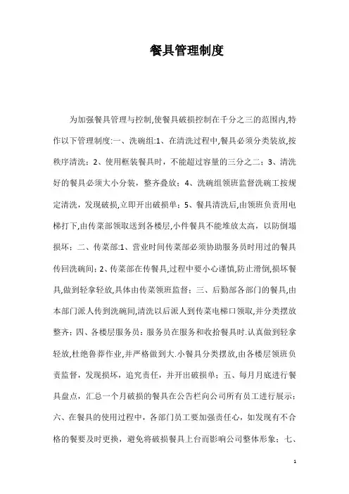 餐具管理制度