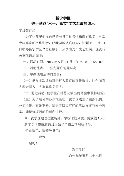 关于举办文艺汇演的请示