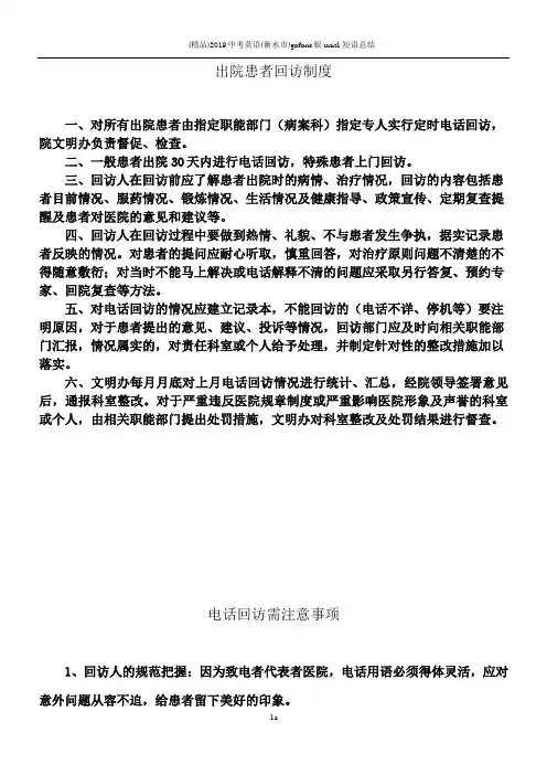 出院患者回访制度。