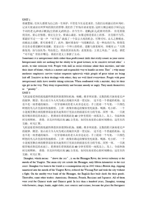 南京航空航天大学研究生英语课后翻译
