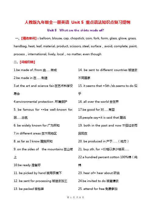 人教版九年级全一册英语 Unit 5 重点语法知识点复习提纲