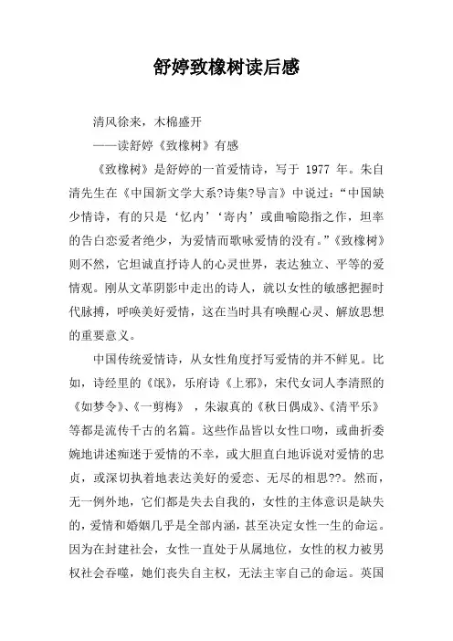 舒婷致橡树读后感 2