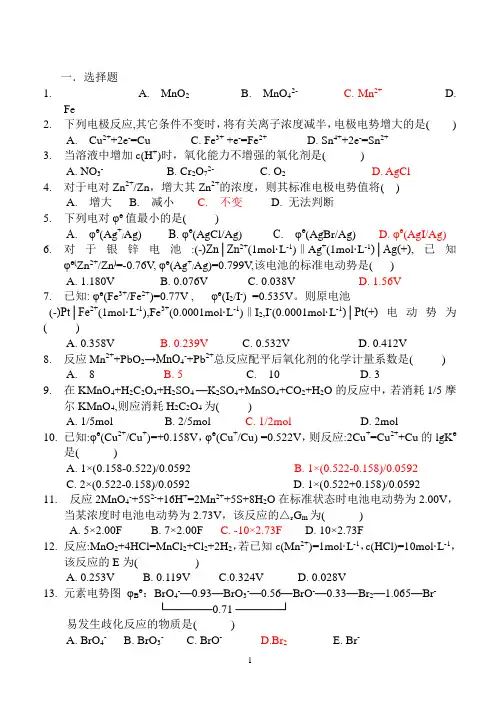 氧化还原习题