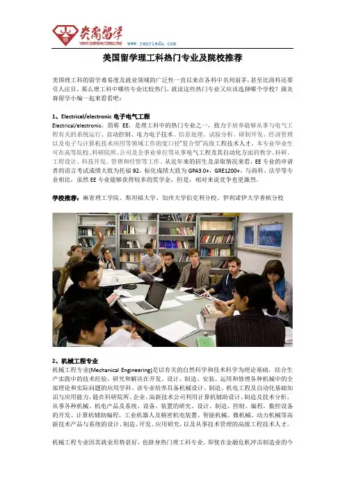 美国留学理工科热门专业及院校推荐