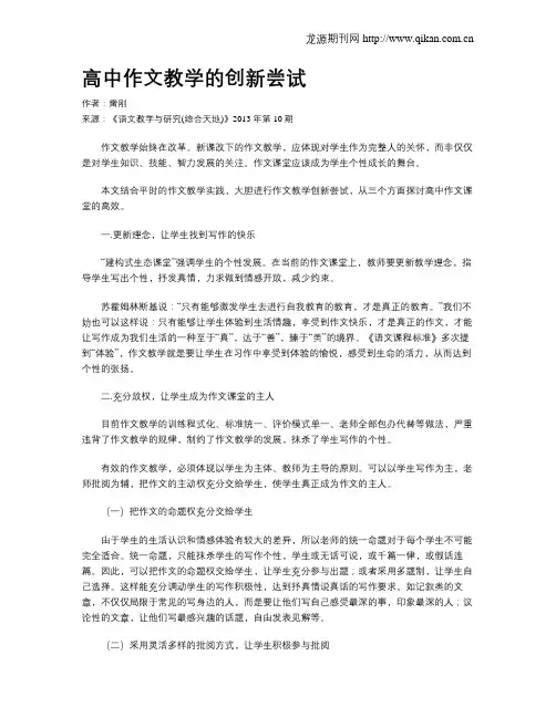 高中作文教学的创新尝试