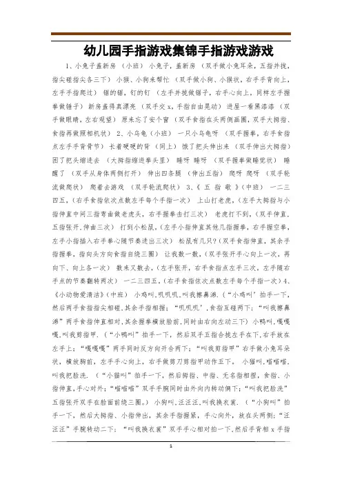 幼儿园手指游戏集锦手指游戏游戏_0