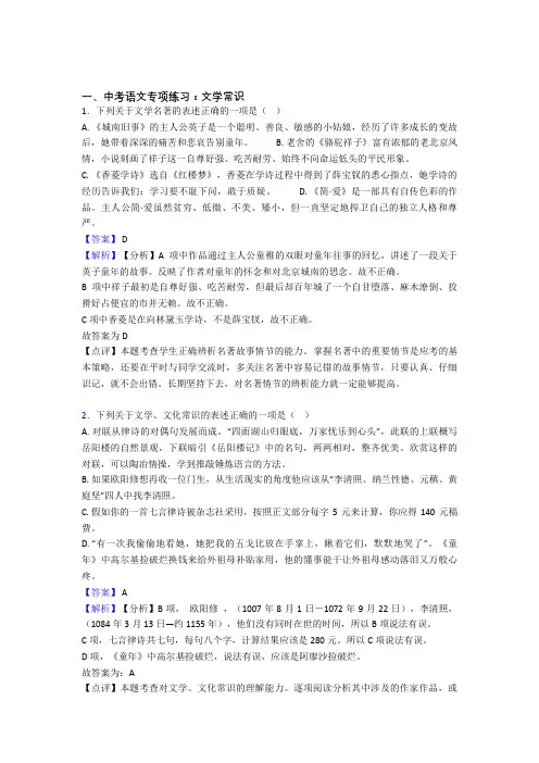 部编中考 语文文学常识题含答案(Word版)