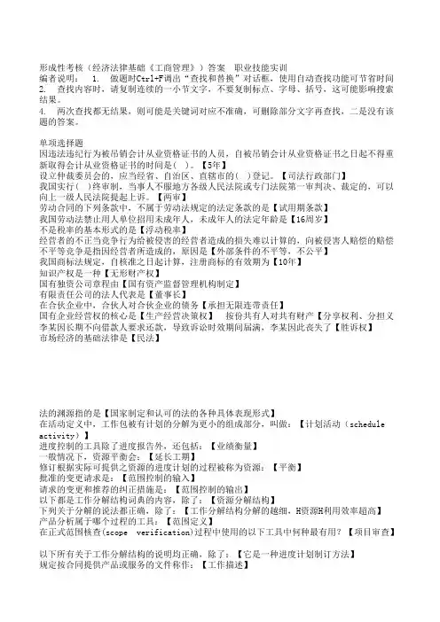 经济法律基础《工商管理》)题库答案