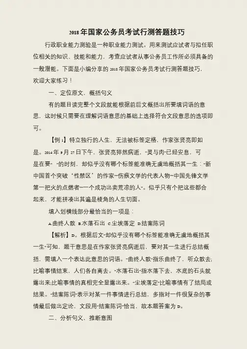 2018年国家公务员考试行测答题技巧