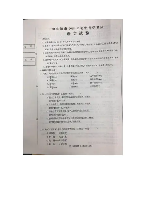 黑龙江省哈尔滨市2018中考语文试题(扫描版)