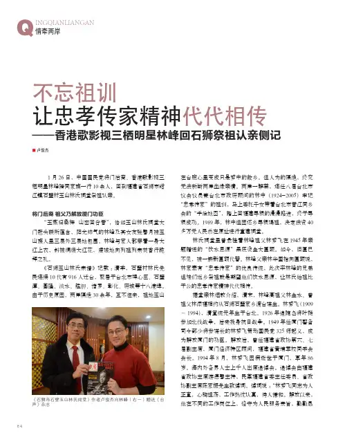 不忘祖训让忠孝传家精神代代相传——香港歌影视三栖明星林峰回石狮祭祖认亲侧记
