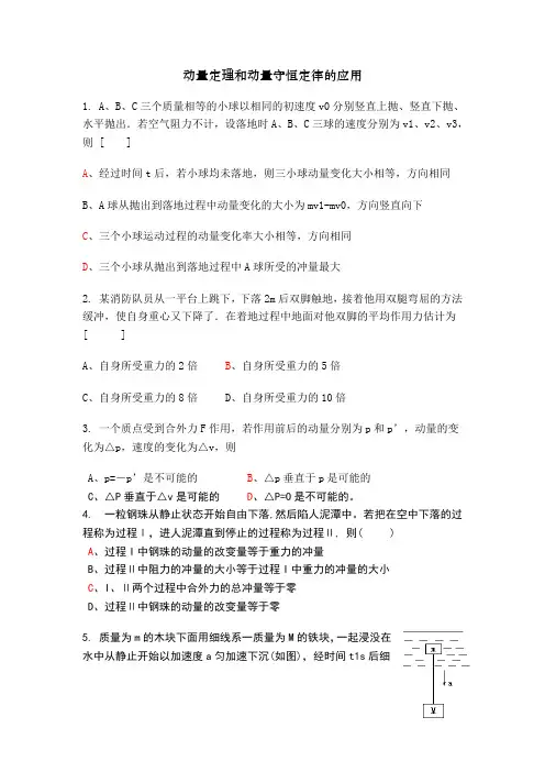 动量动量定理动量守恒定律专题 2