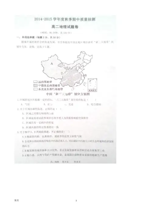 试题精选_河南省商水县2014-2015学年高二上学期期中质量抽测地理调研试卷(扫描版)_精校完美版