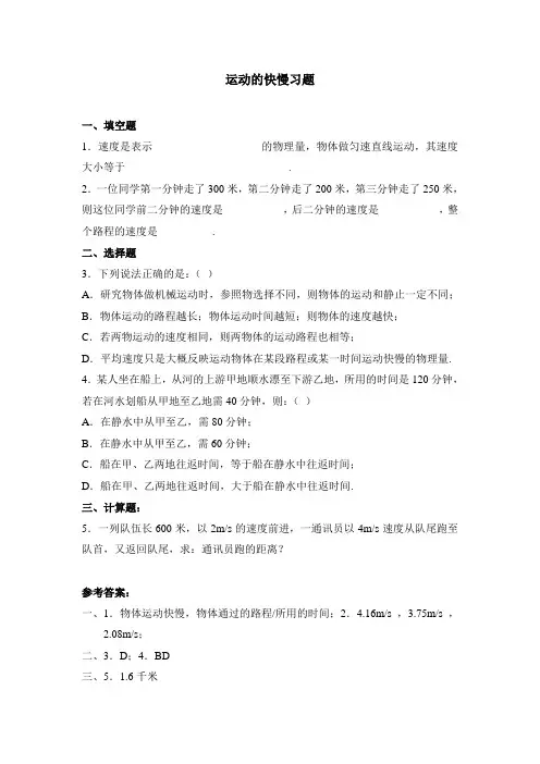 [人教新课标] 运动的快慢习题2