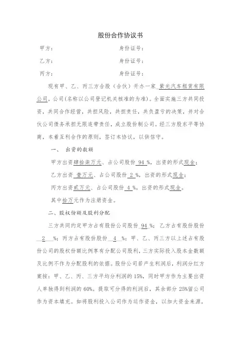 股份合作协议书