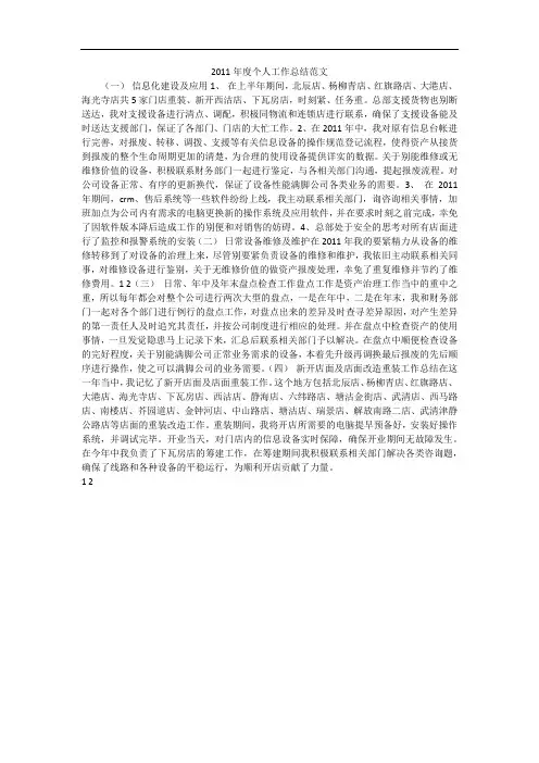 2011年度个人工作总结范文
