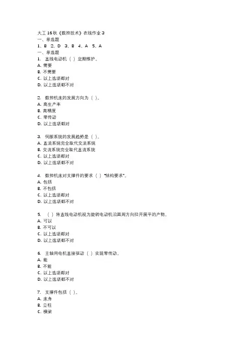 大工16秋《数控技术》在线作业3