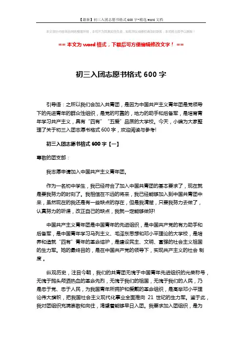 【最新】初三入团志愿书格式600字-精选word文档 (5页)