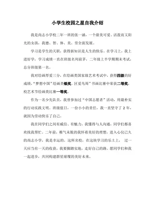 校园之星评选介绍