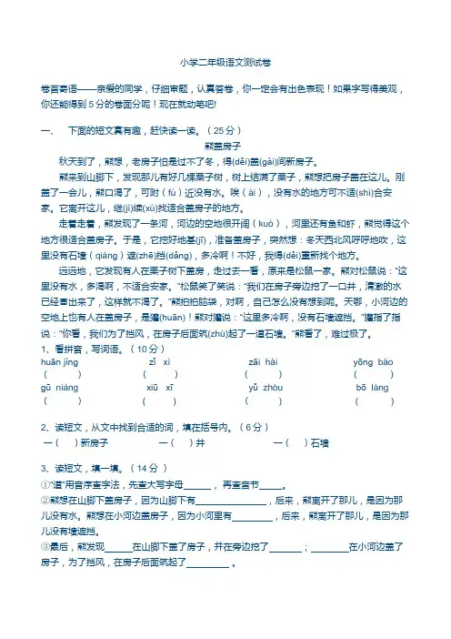小学二年级语文测试卷