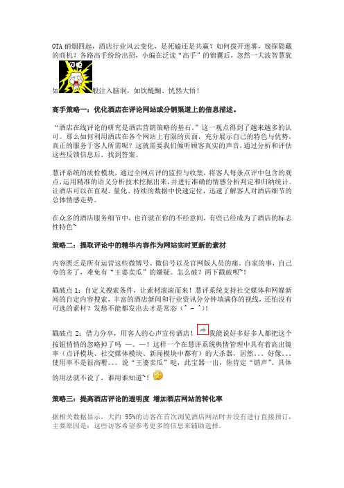 酒店OTA线上点评的重要应用 互联网+酒店的对策