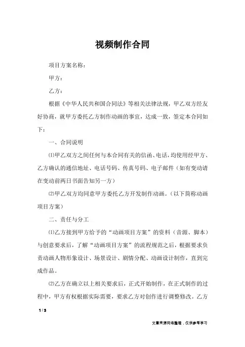 视频制作合同 2