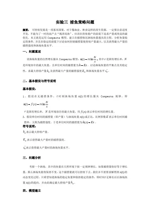 实验三 捕鱼策略问题