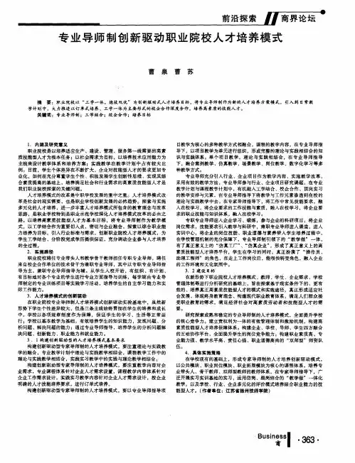 专业导师制创新驱动职业院校人才培养模式