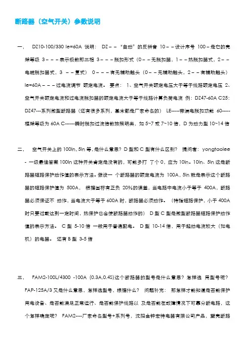 断路器空开符 参数含义
