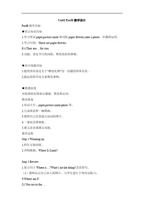 闽教版五年级英语上册Unit2_PartB教学设计
