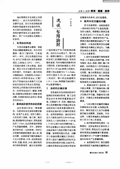 浅谈车用油封