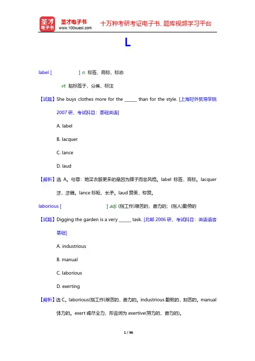 题解英语专业考研核心词汇3000词-L-N【圣才出品】