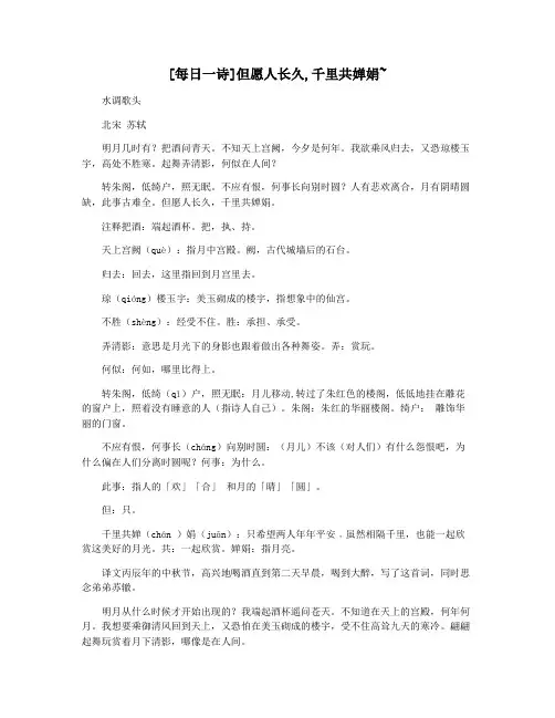 [每日一诗]但愿人长久,千里共婵娟~