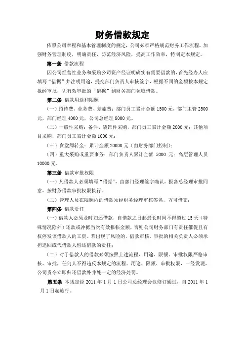 财务借款管理规定