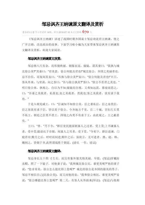 邹忌讽齐王纳谏原文翻译及赏析