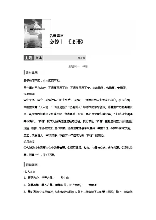 名著素材 必修1 《论语》